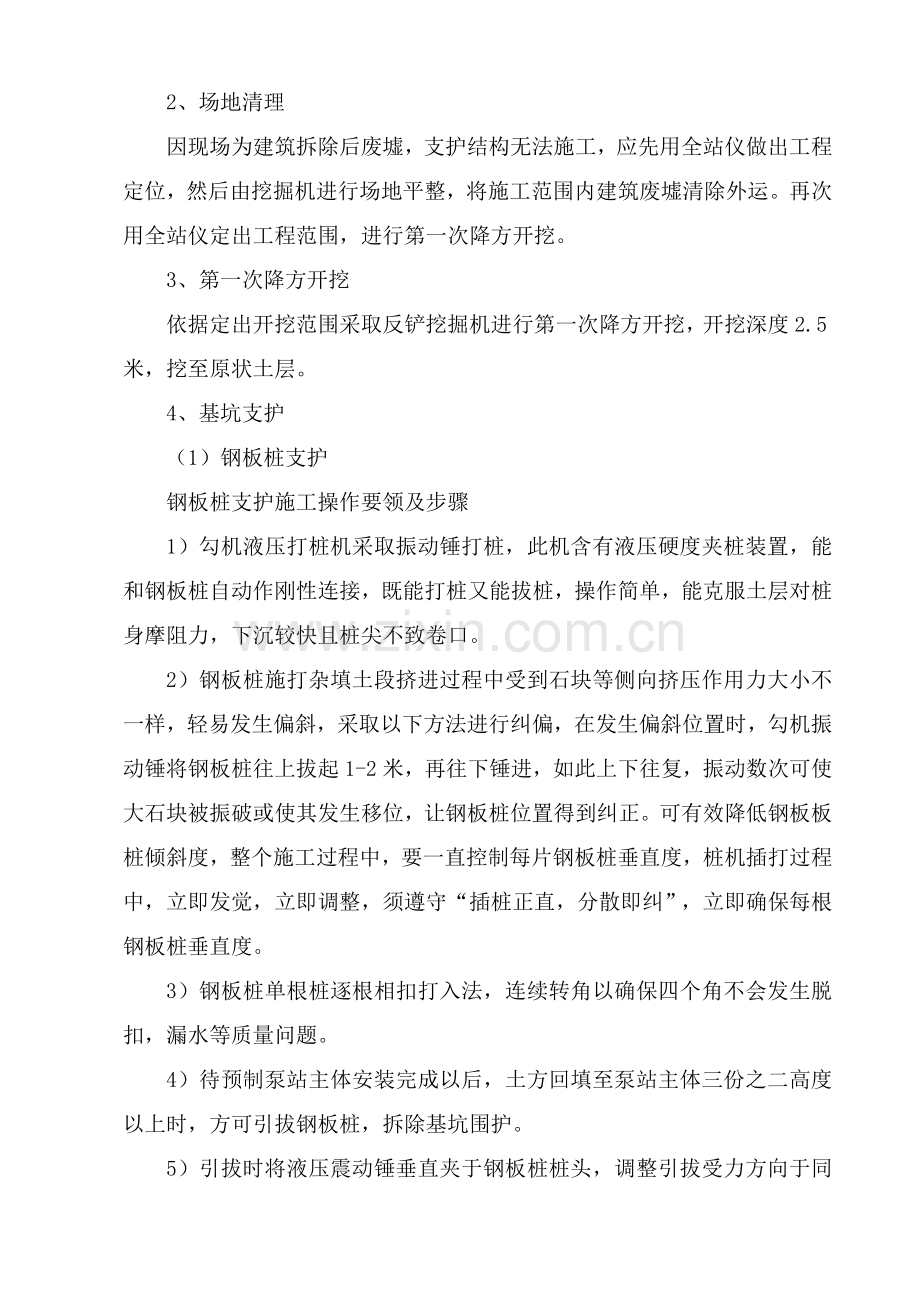 一体化预制污水泵站综合项目施工专项方案.doc_第3页