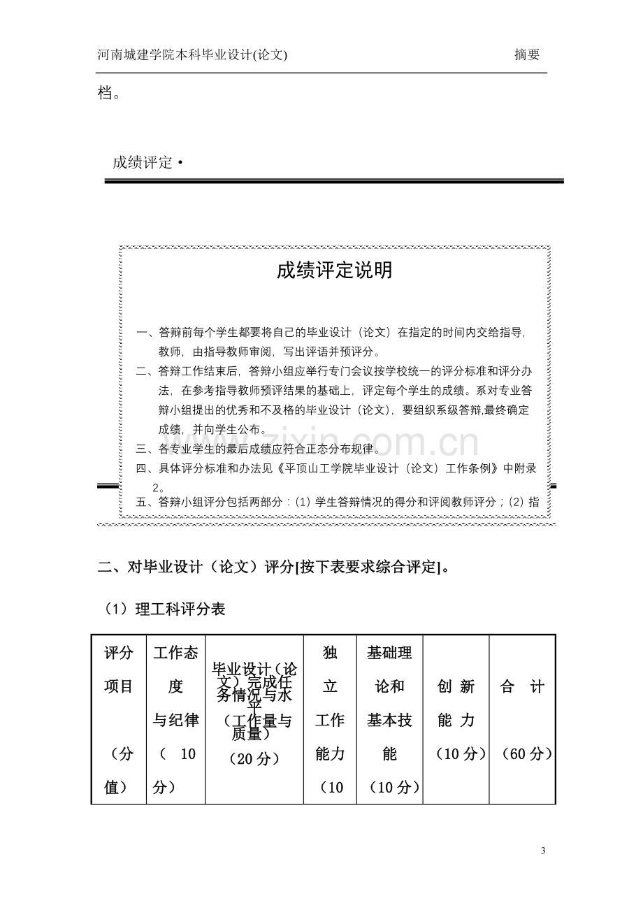 毕设论文--宅住楼供配电系统一次部分设计.doc_第3页