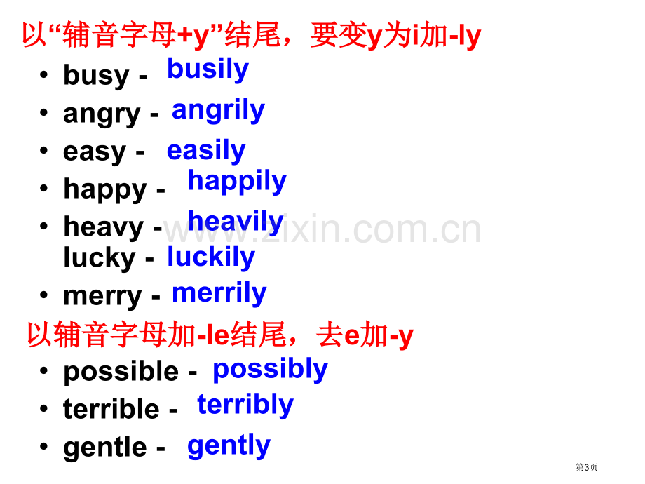 常见形容词变副词省公共课一等奖全国赛课获奖课件.pptx_第3页