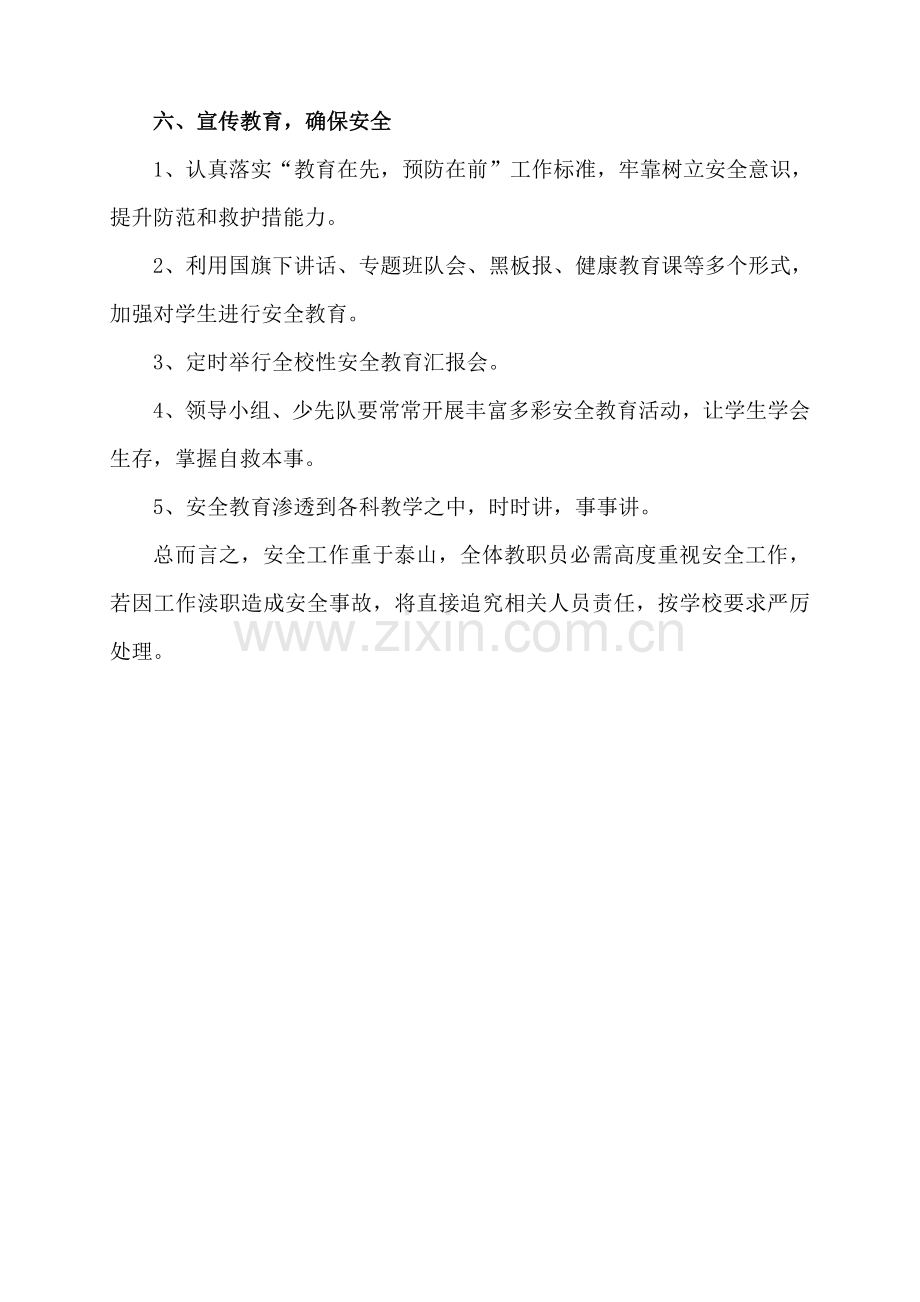 学校安全应急专题预案总案.doc_第3页