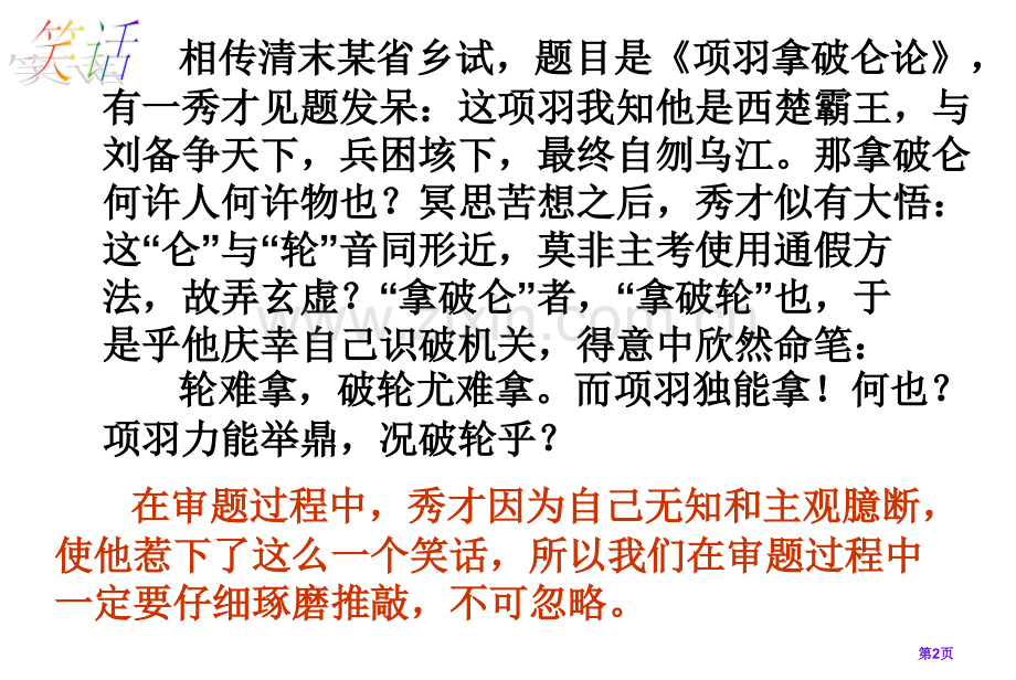 中考作文训练专题一审题和立意tj省公共课一等奖全国赛课获奖课件.pptx_第2页