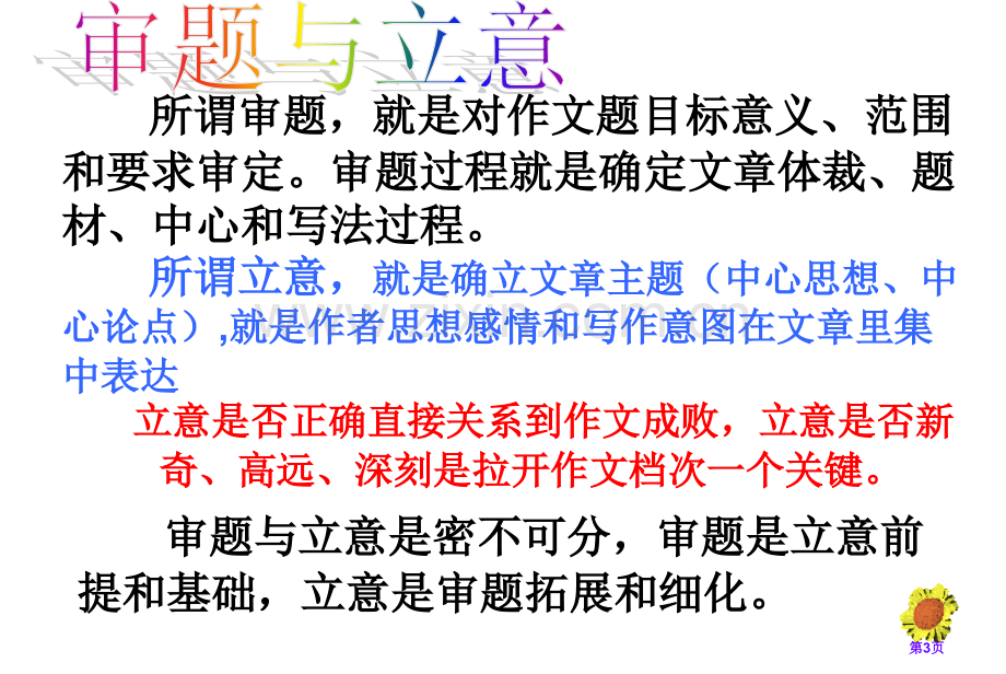 中考作文训练专题一审题和立意tj省公共课一等奖全国赛课获奖课件.pptx_第3页