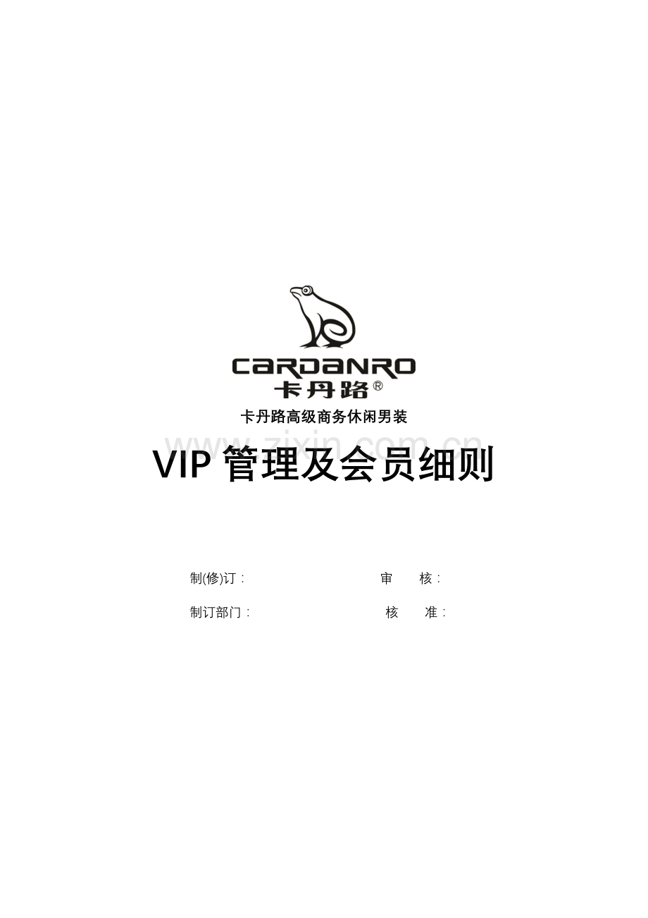 VIP管理统一标准化基础手册.doc_第1页