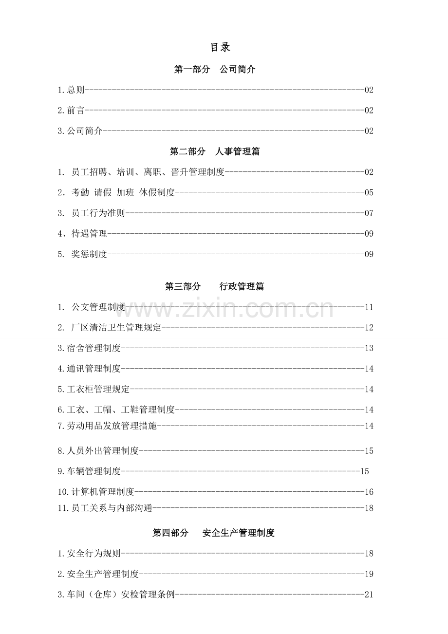 公司员工标准手册资料.docx_第2页