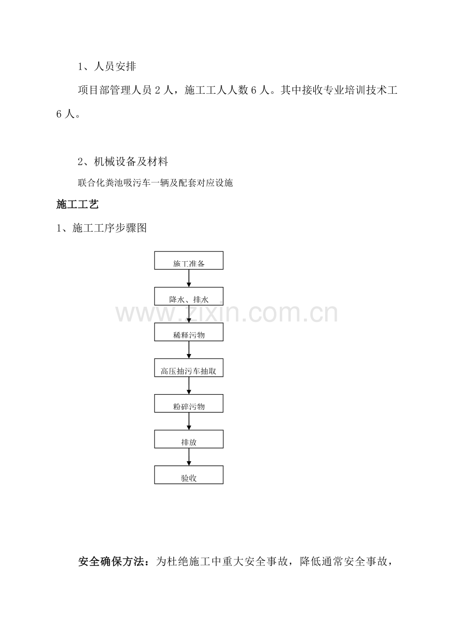 化粪池清理总体专业方案.doc_第3页