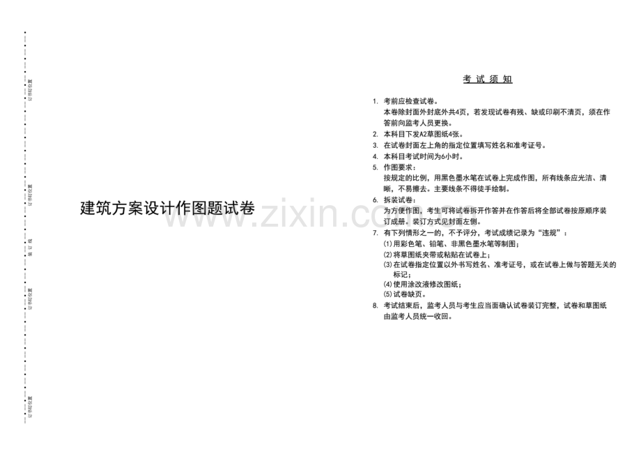 一级注册经典建筑师考试专业方案设计历年真题.docx_第1页