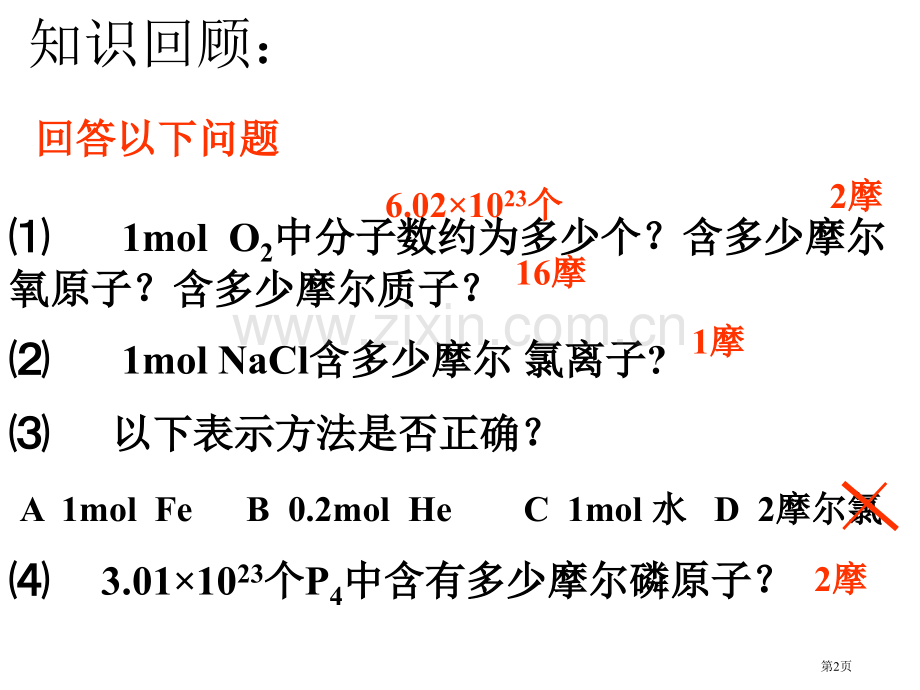 必修气体摩尔体积市公开课一等奖百校联赛获奖课件.pptx_第2页