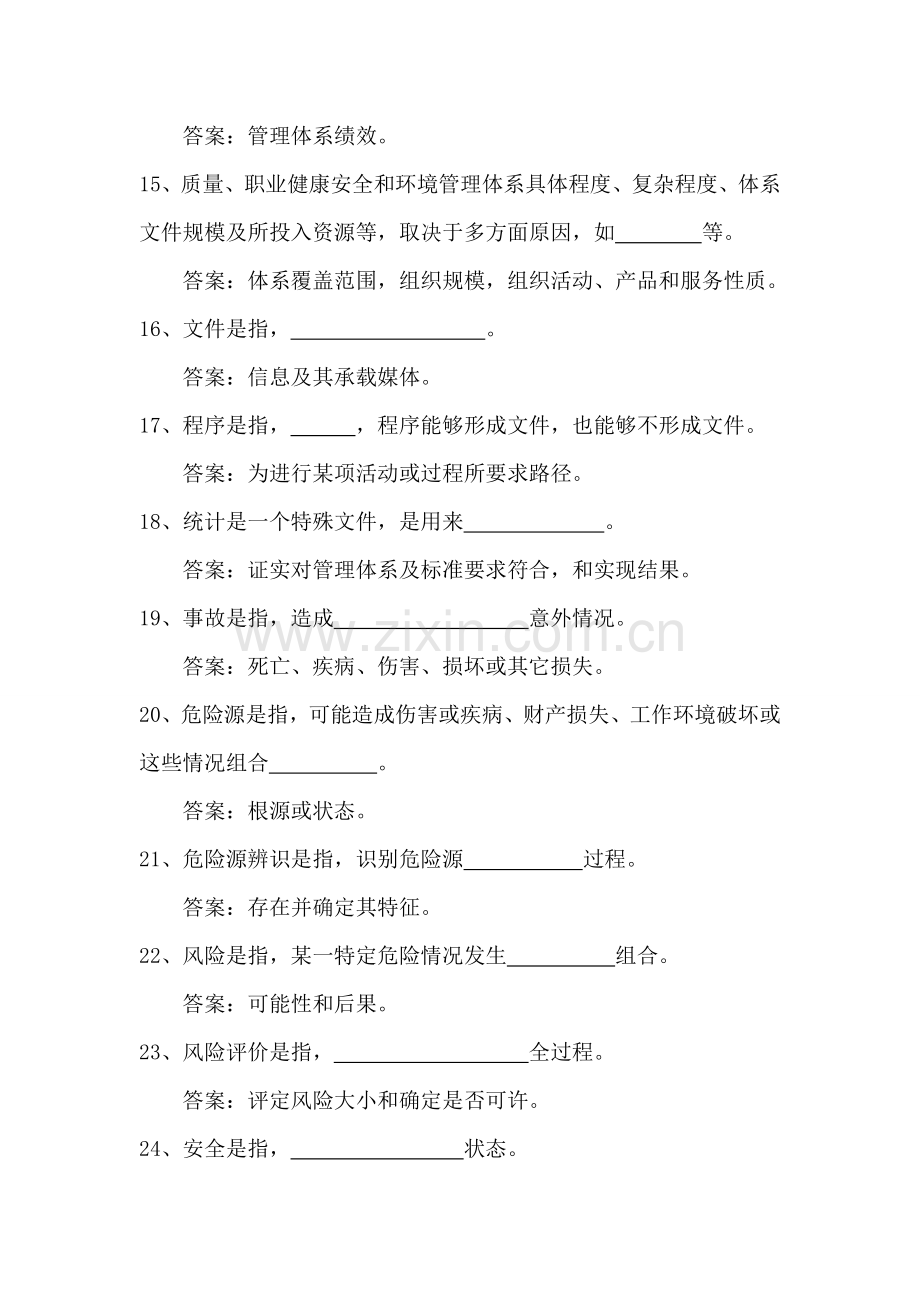 QHSE管理标准体系学习资料.doc_第3页