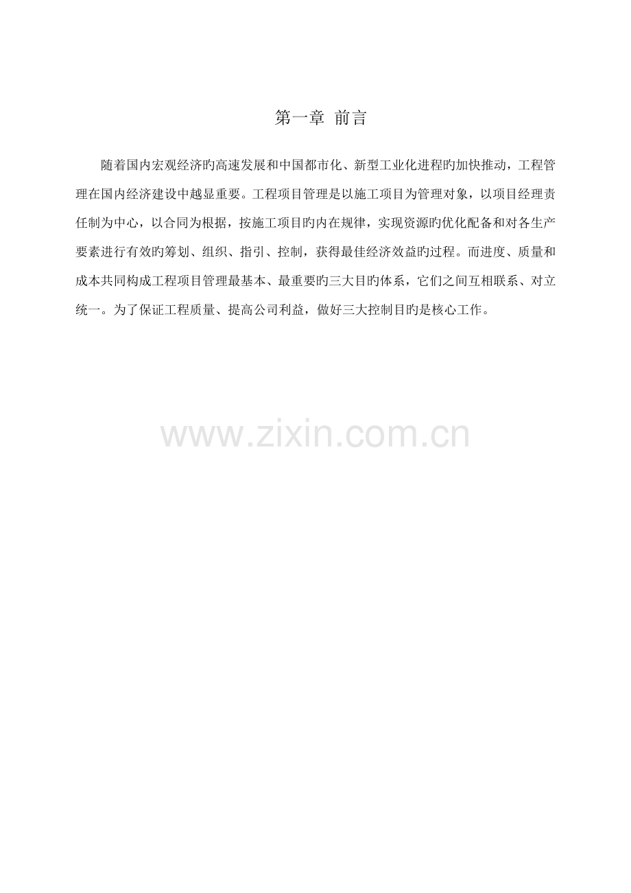 关键工程监理优秀毕业设计.docx_第1页