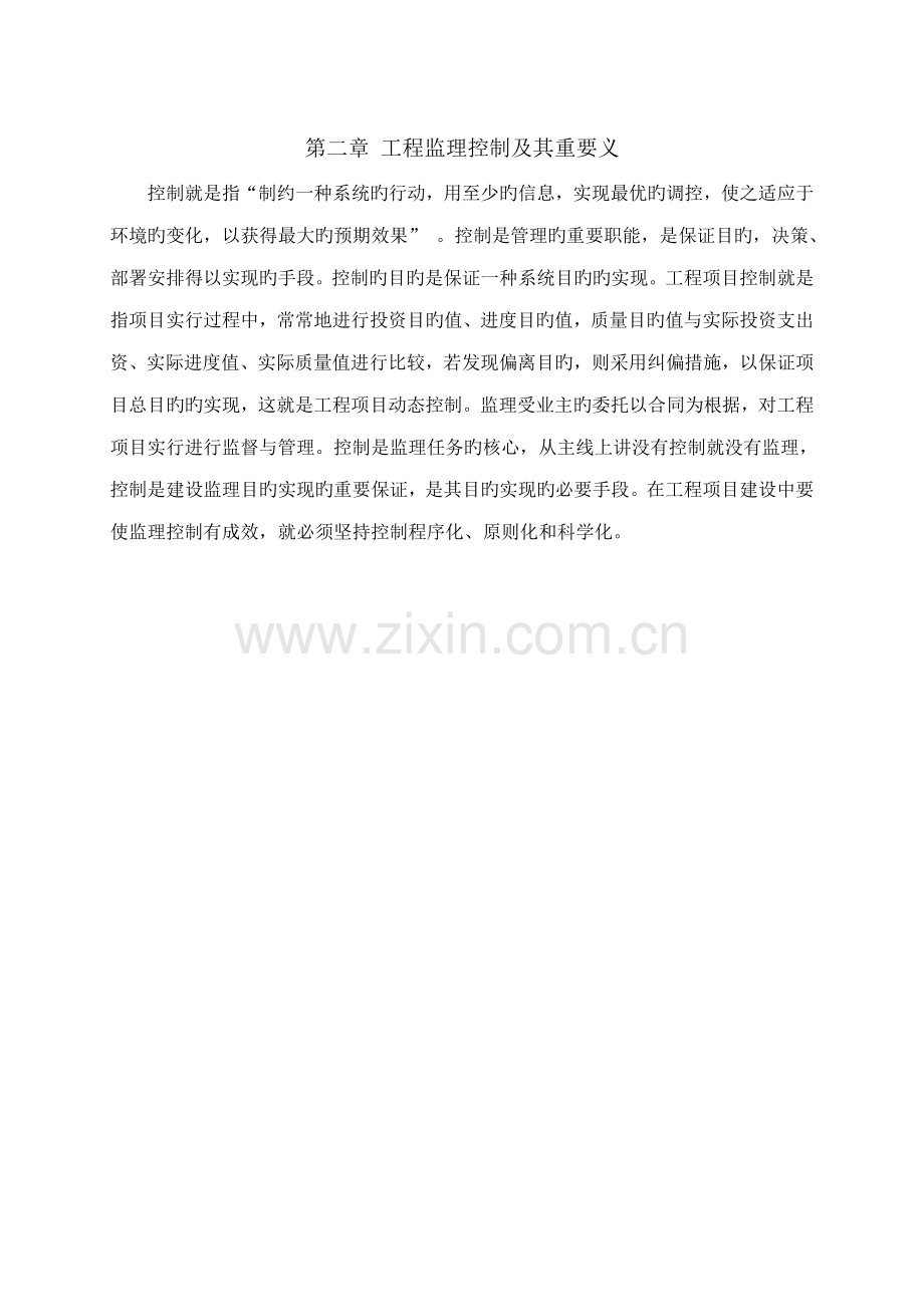 关键工程监理优秀毕业设计.docx_第2页