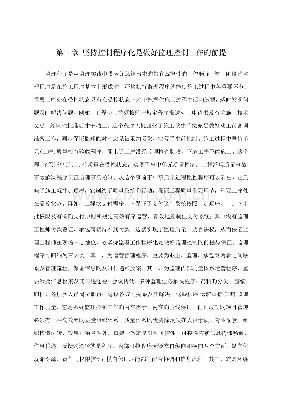 关键工程监理优秀毕业设计.docx_第3页