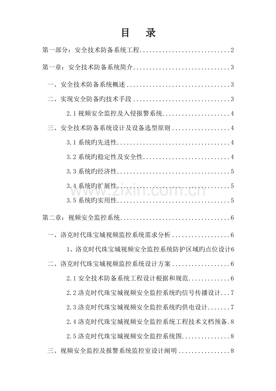 安防投优秀标书重点技术标.docx_第2页