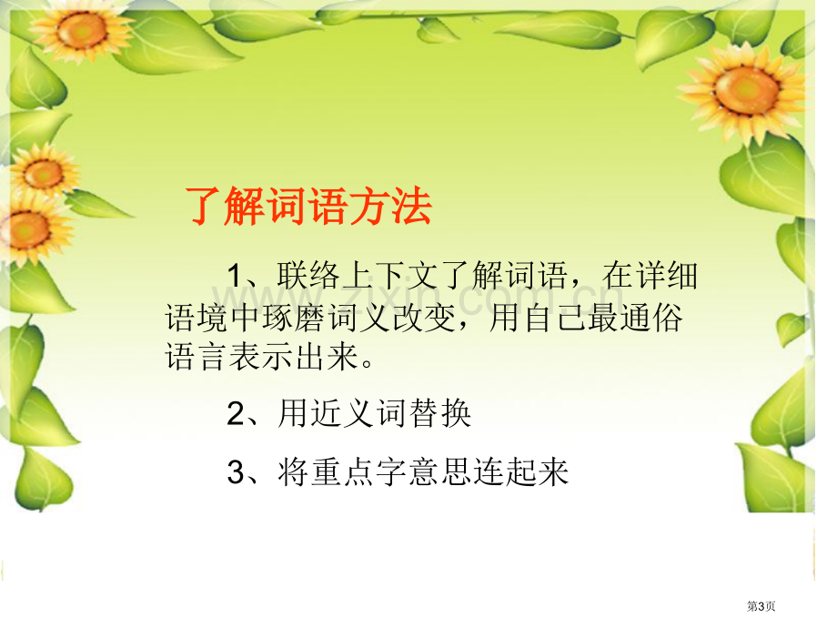 四年级语文期中复习阅读专题市公开课一等奖百校联赛特等奖课件.pptx_第3页