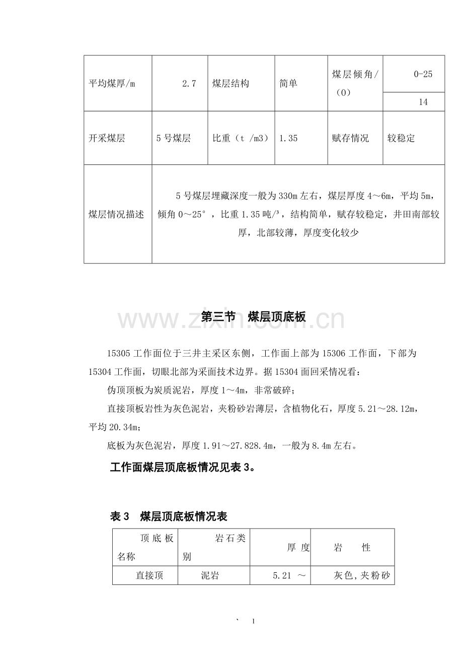 采煤工艺设计-毕业论文.doc_第2页