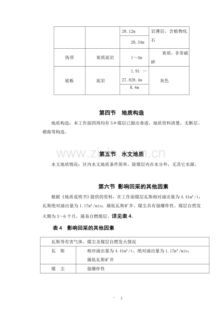 采煤工艺设计-毕业论文.doc_第3页