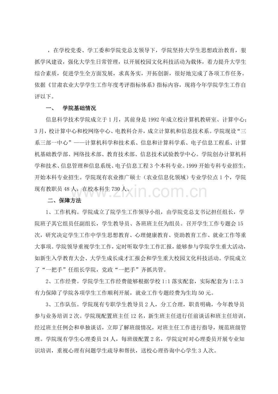 学生工作自评分析报告定稿.docx_第2页