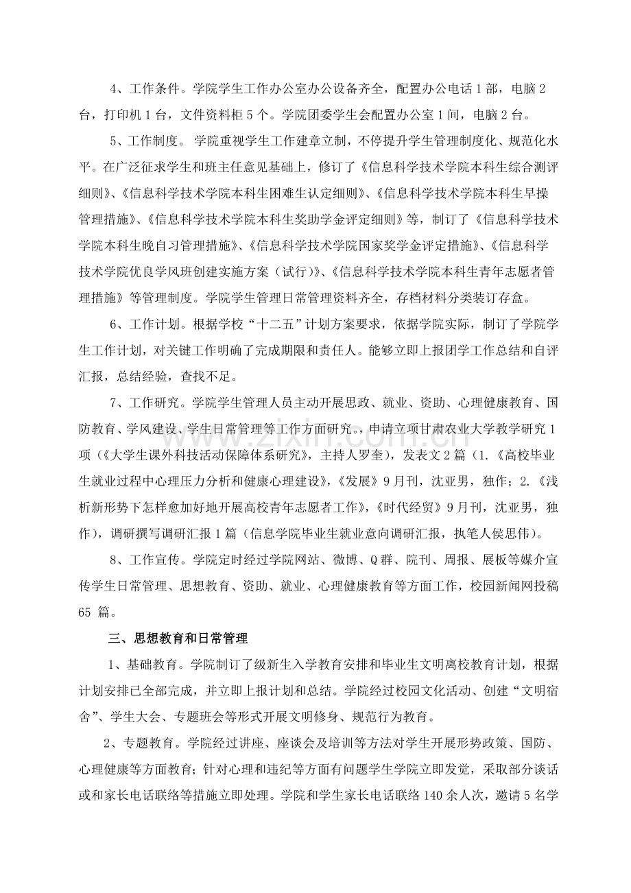 学生工作自评分析报告定稿.docx_第3页