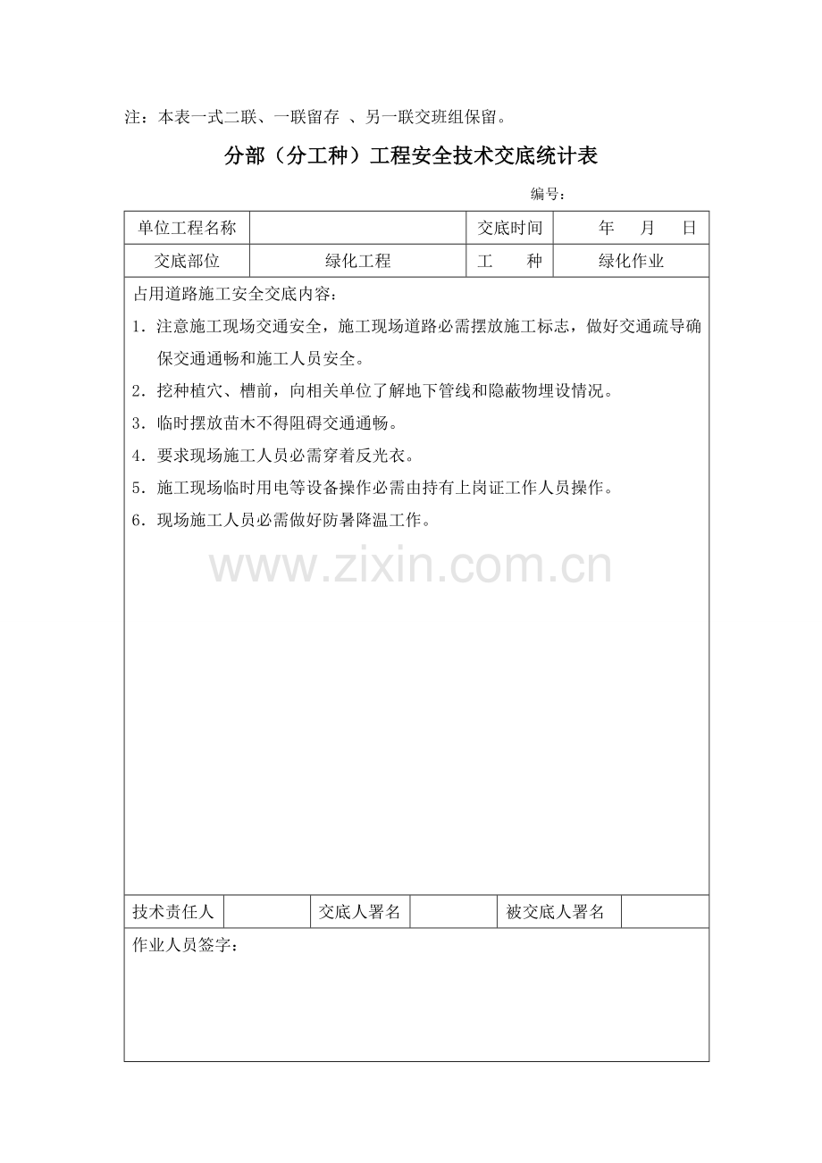 园林景观绿化安全核心技术交底.doc_第2页