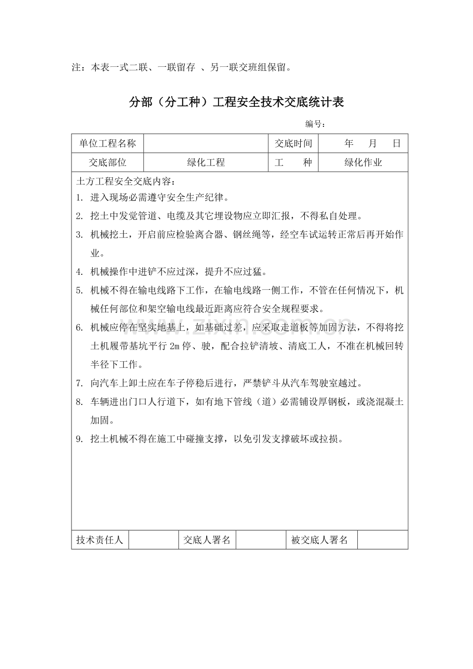 园林景观绿化安全核心技术交底.doc_第3页