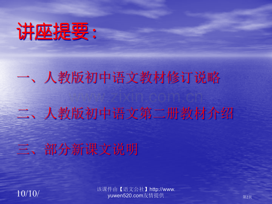 人教课标版初中语文第二册新教材培训市公开课一等奖百校联赛特等奖课件.pptx_第2页