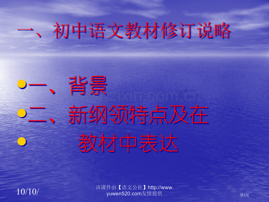 人教课标版初中语文第二册新教材培训市公开课一等奖百校联赛特等奖课件.pptx_第3页