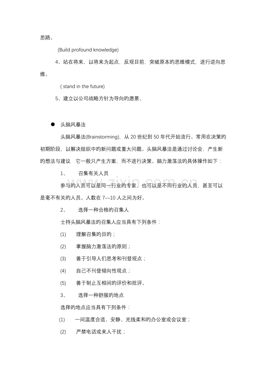 企业标准流程重组重点技术一览表.docx_第3页