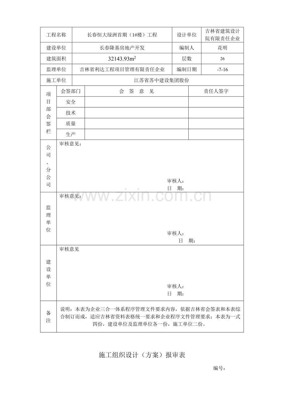 安全文明综合标准施工组织设计.docx_第3页