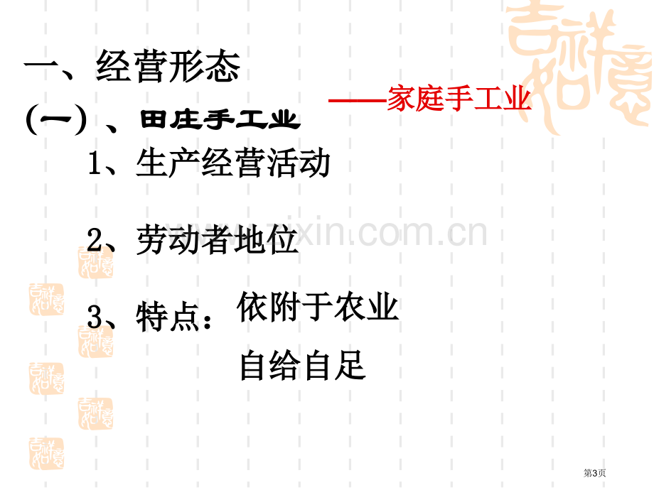 历史：古代中国的手工业经济(3)(人民版07版必修2)省公共课一等奖全国赛课获奖课件.pptx_第3页