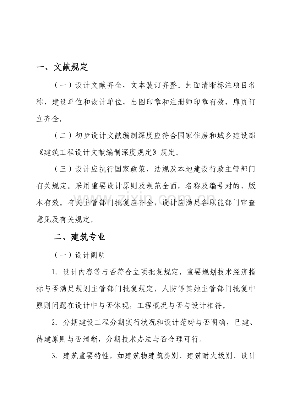 建筑工程综合项目工程初步规划设计审查要点.doc_第3页