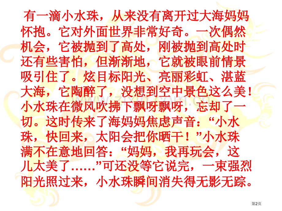 建设美好的班集体主题班会省公共课一等奖全国赛课获奖课件.pptx_第2页