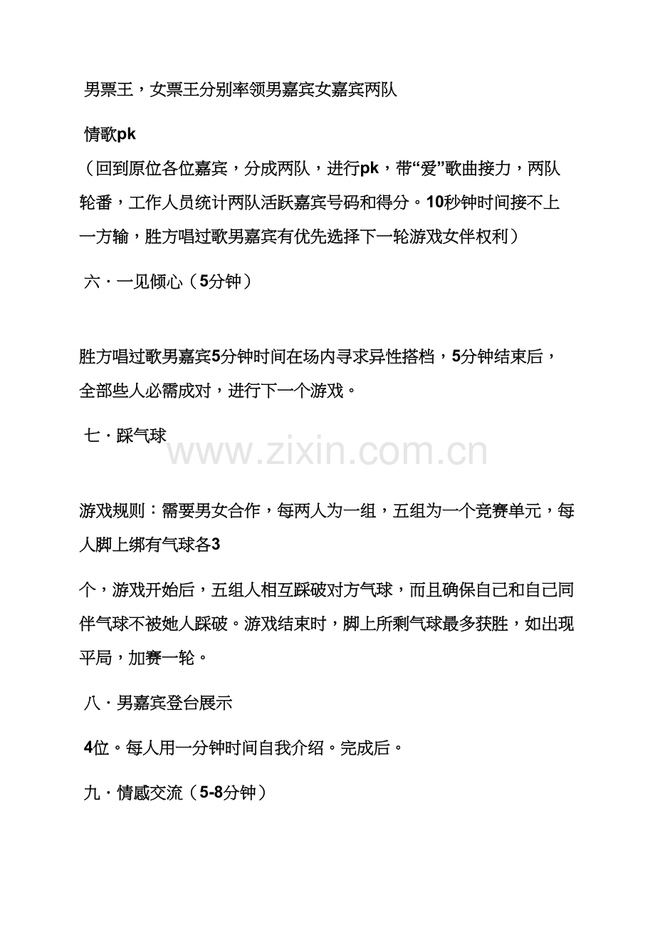 ktv相亲活动专业策划专项方案.docx_第2页