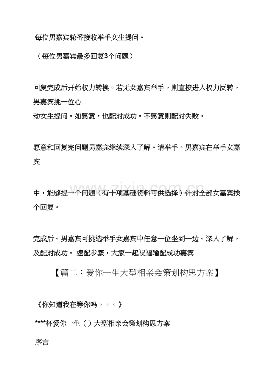 ktv相亲活动专业策划专项方案.docx_第3页