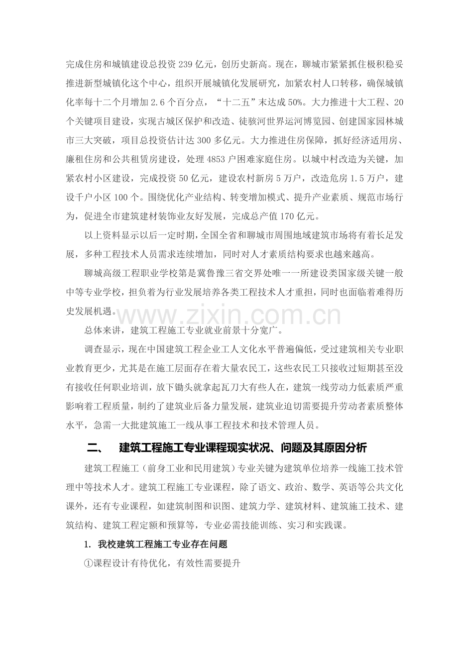 建筑工程综合项目工程综合项目施工专业调查研究报告.doc_第2页