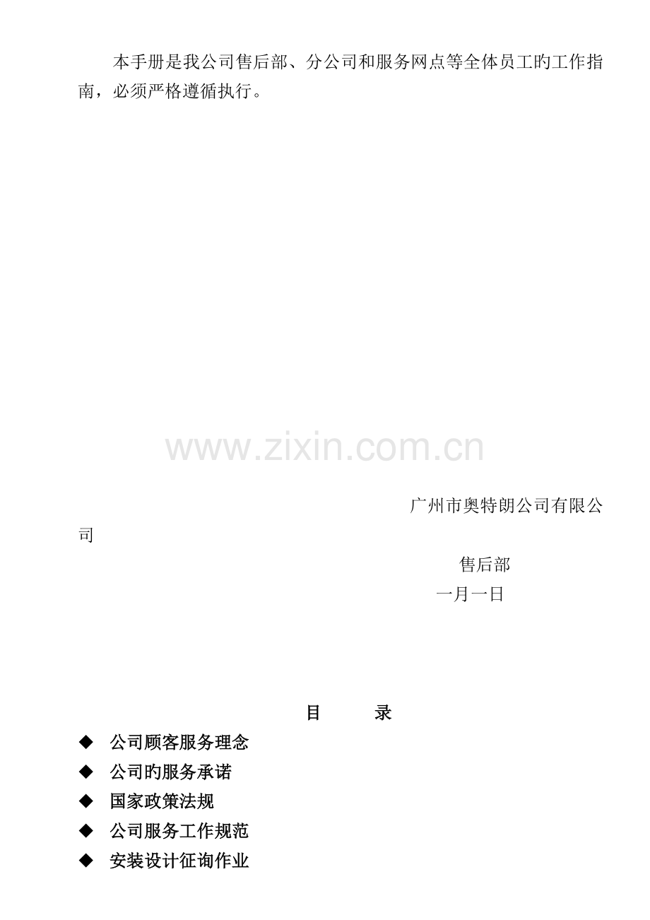 奥特朗服务标准手册新.docx_第2页