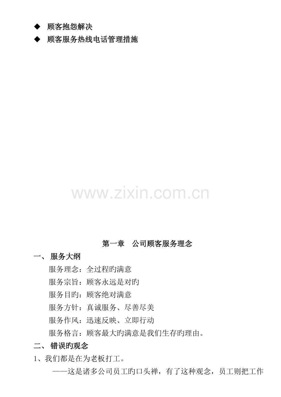 奥特朗服务标准手册新.docx_第3页