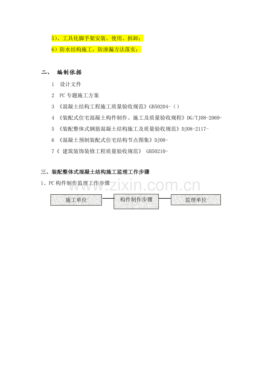 PC装配式经典建筑构件安装使用监理新版细则.doc_第3页