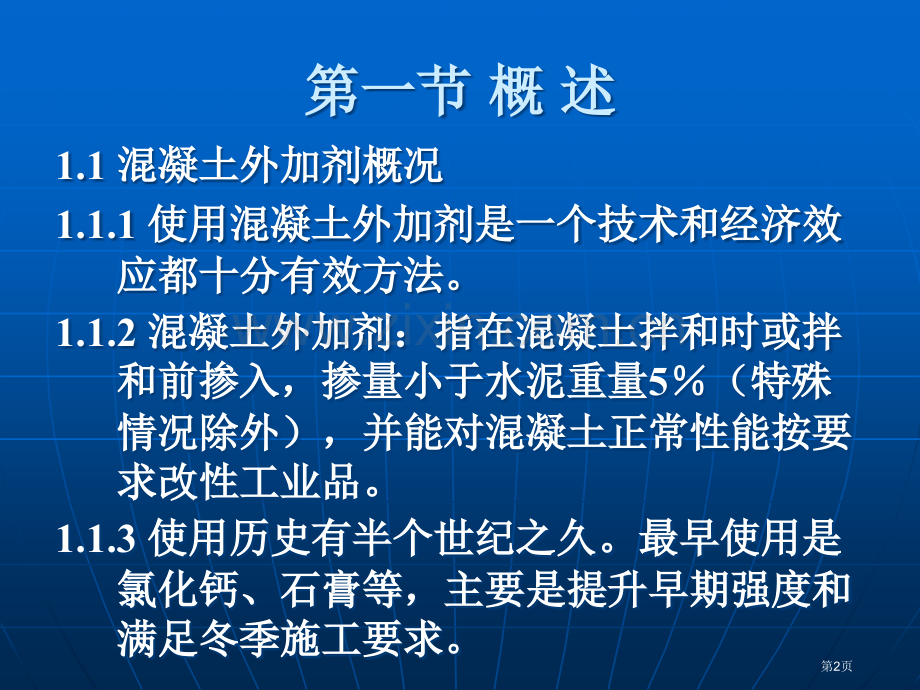 建筑化学品专题知识省公共课一等奖全国赛课获奖课件.pptx_第2页