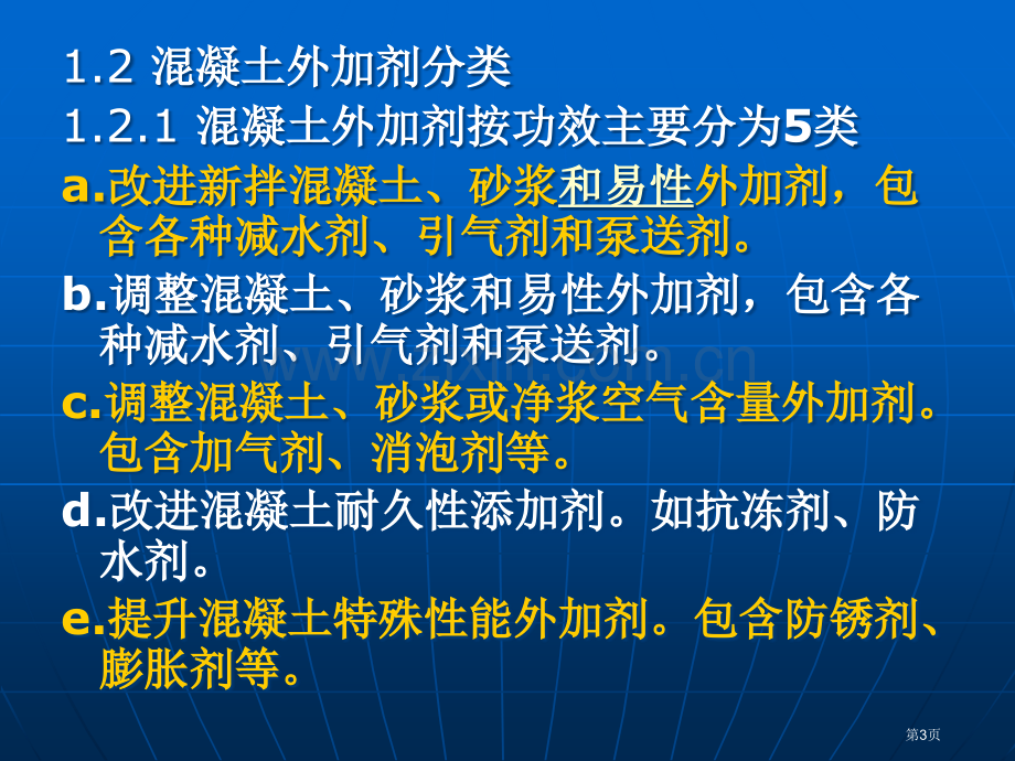 建筑化学品专题知识省公共课一等奖全国赛课获奖课件.pptx_第3页