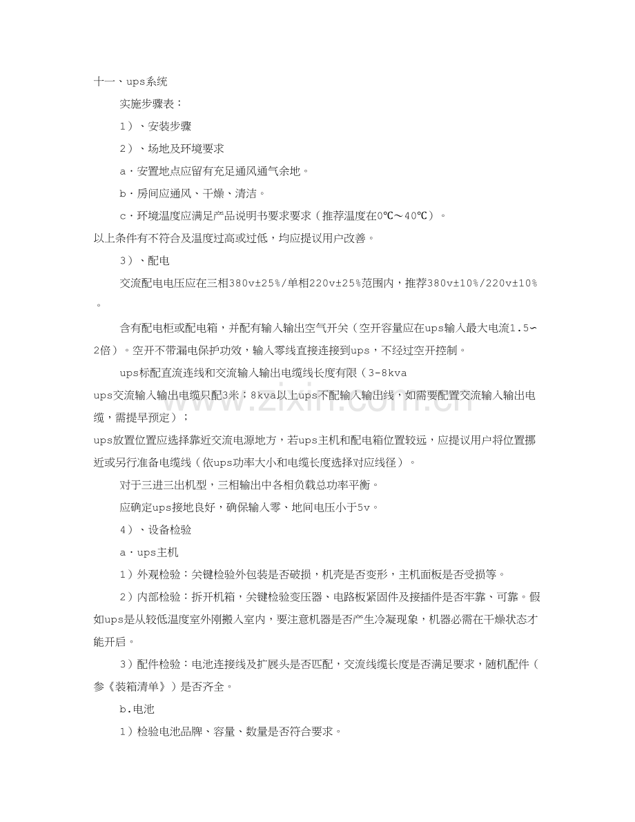 UPS实施专项方案.doc_第1页