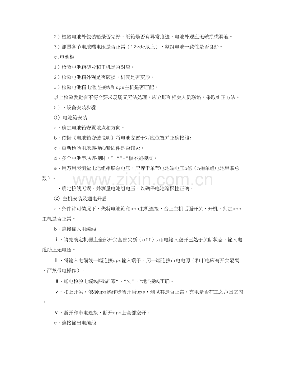 UPS实施专项方案.doc_第2页