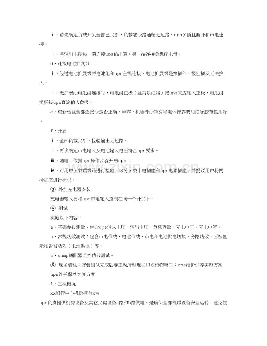 UPS实施专项方案.doc_第3页