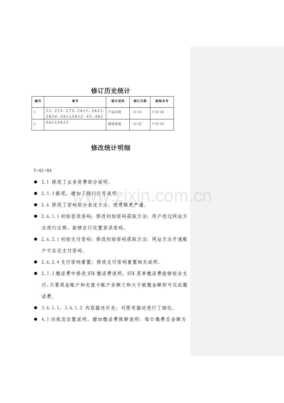 中国移动手机钱包业务管理及管理知识手册模板.doc_第2页