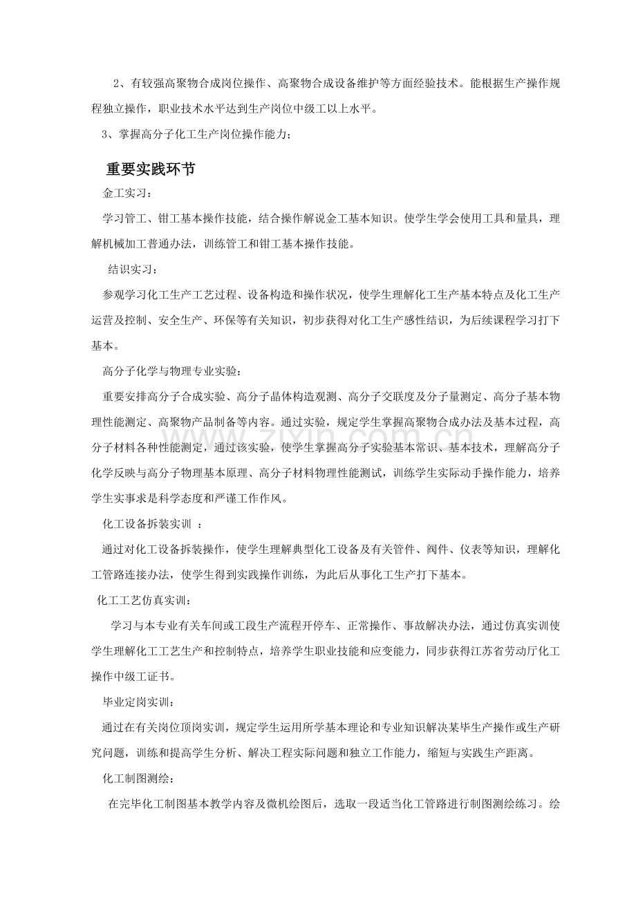 三高聚物生产关键技术专业培养专项方案.doc_第3页