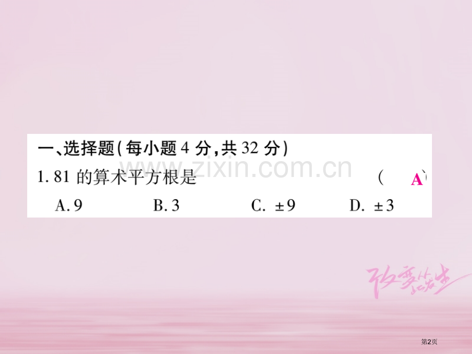 七年级数学下册阶段测评三习题市公开课一等奖百校联赛特等奖大赛微课金奖PPT课件.pptx_第2页