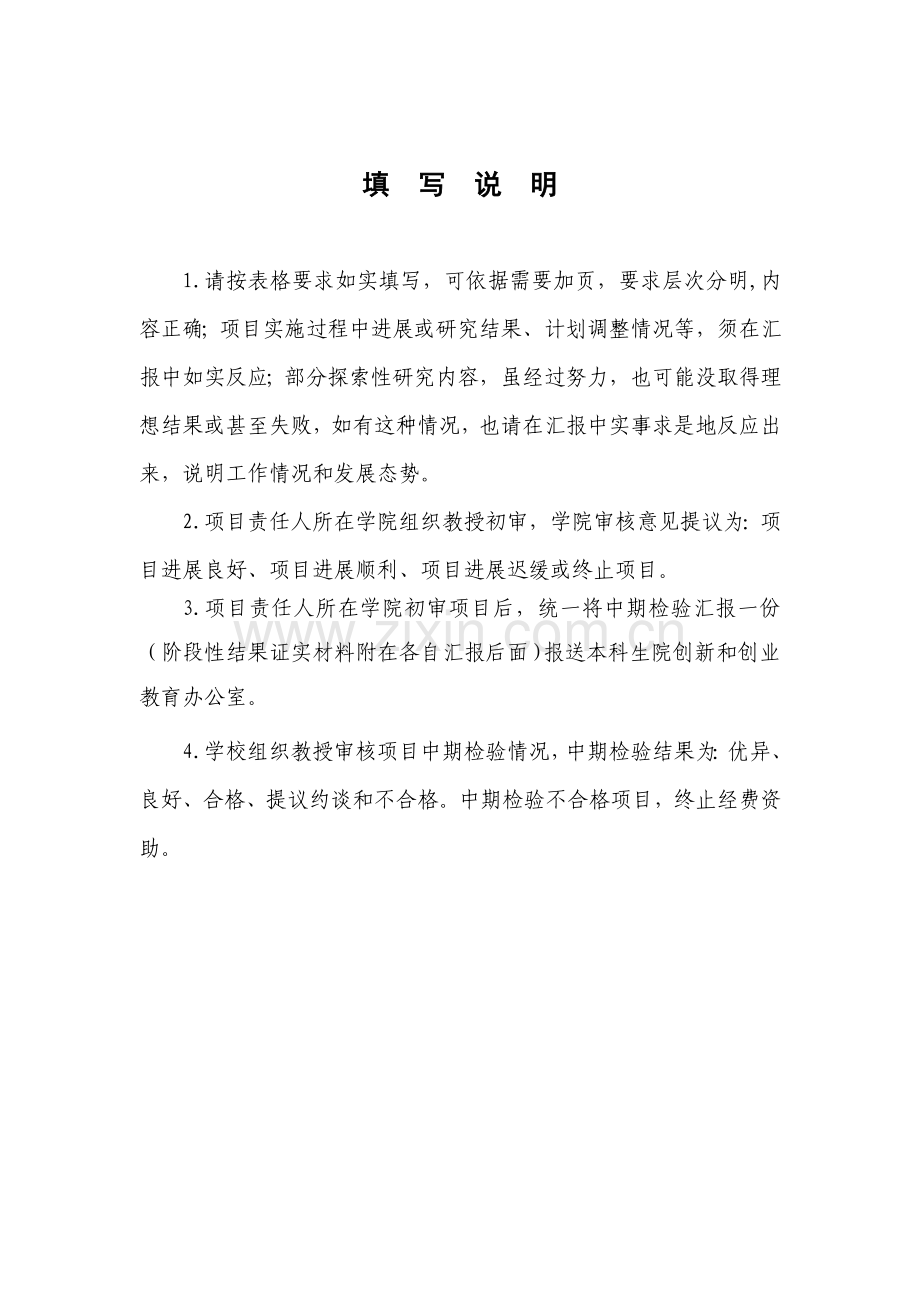 中南大学大学生创新类综合项目中期调查报告袁晓东.docx_第3页