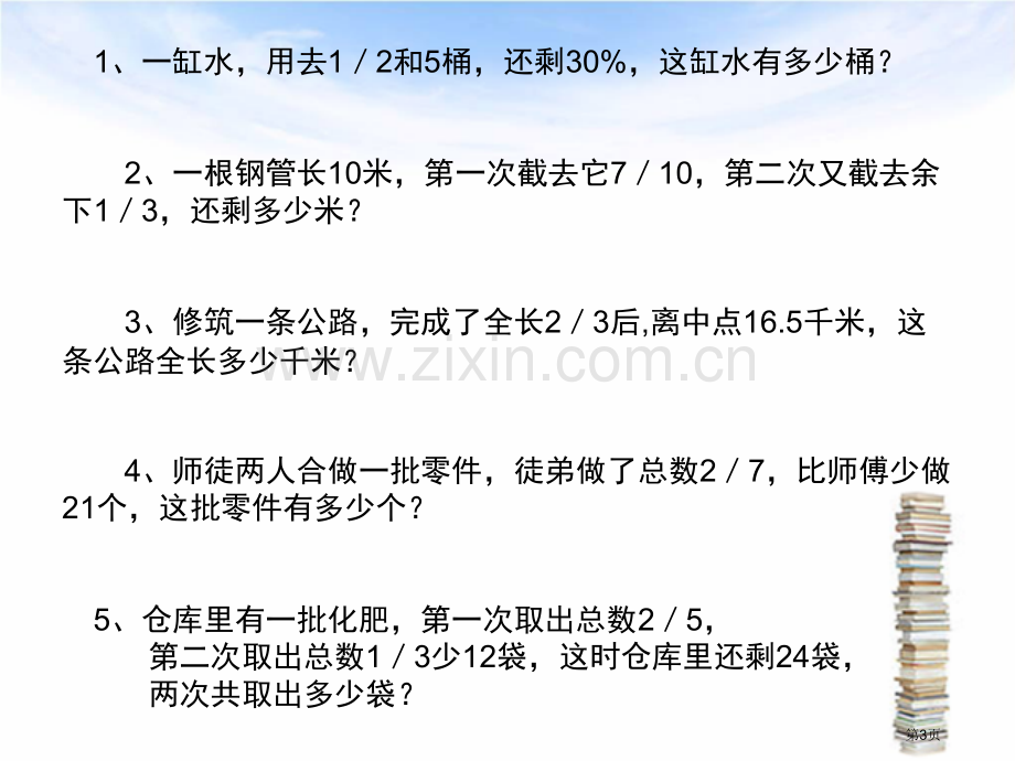 人教版六年级应用题课件市公开课一等奖百校联赛特等奖课件.pptx_第3页