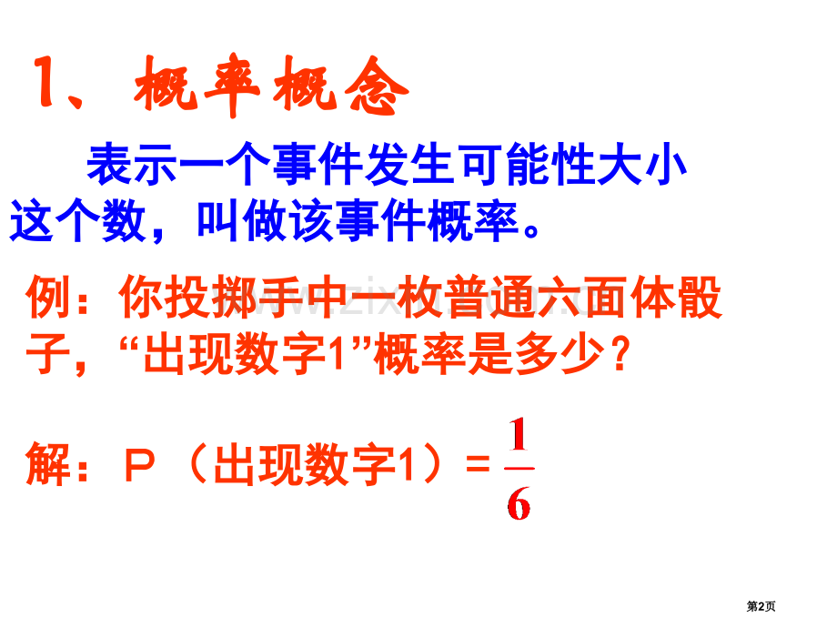 九年级数学概率含义省公共课一等奖全国赛课获奖课件.pptx_第2页