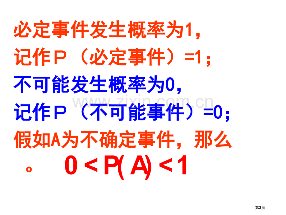 九年级数学概率含义省公共课一等奖全国赛课获奖课件.pptx_第3页