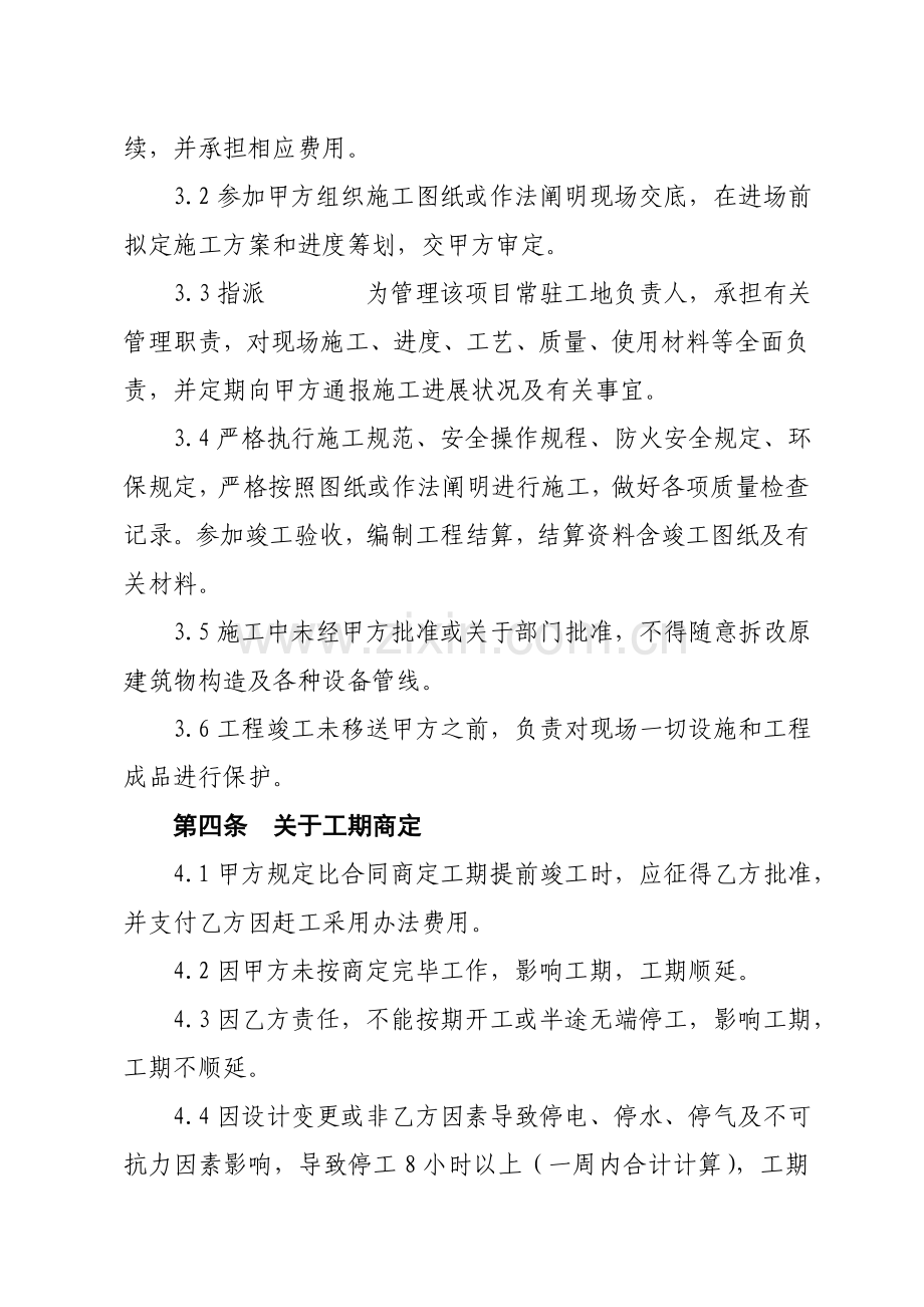 建筑工程装饰综合项目工程综合项目施工合同.doc_第3页