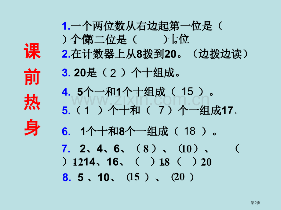 丰收了省公开课一等奖新名师比赛一等奖课件.pptx_第2页